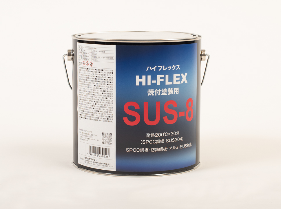 ハイフレックス SUS-8 | パテ | Solar